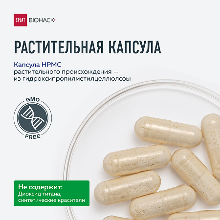 Сплат (Splat) Биохак+ Магний 400 мг плюс синергисты В1,В6 капсулы массой 857 мг 90 шт
