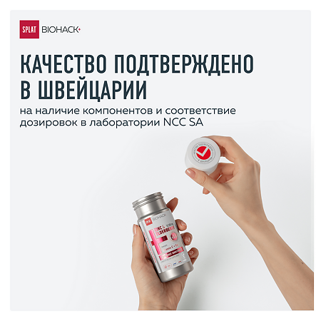 Сплат (Splat) Биохак+ Цинк 15 мг, экстракт бузины 300 мг плюс синергисты витамин С, медь капсулы массой 535 мг 60 шт