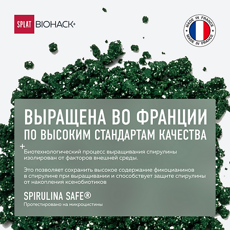 Сплат (Splat) Биохак+ БиоТех Спирулина 1000 мг плюс синергисты Q10,D3 капсулы массой 630 мг 90 шт