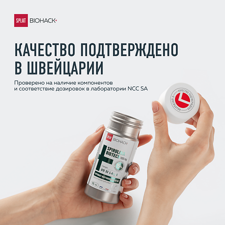 Сплат (Splat) Биохак+ БиоТех Спирулина 1000 мг плюс синергисты Q10,D3 капсулы массой 630 мг 90 шт