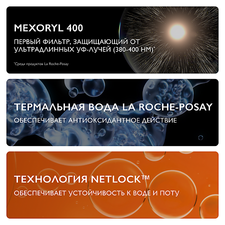 La Roche-Posay Anthelios UVMUNE 400 Флюид солнцезащитный тонирующий  для лица SPF50+/PPD42 50 мл 1 шт