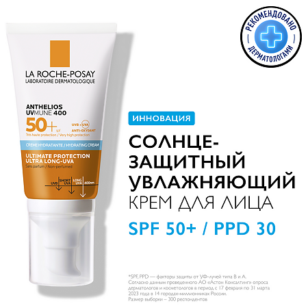 La Roche-Posay Anthelios UVMUNE 400 Солнцезащитный увлажняющий крем для лица SPF50+/PPD30 50 мл 1 шт