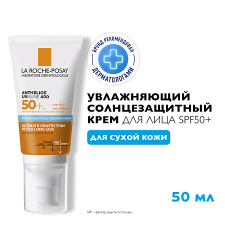 La Roche-Posay Anthelios UVMUNE 400 Крем солнцезащитный увлажняющий для лица  SPF50+/PPD30 50 мл 1 шт