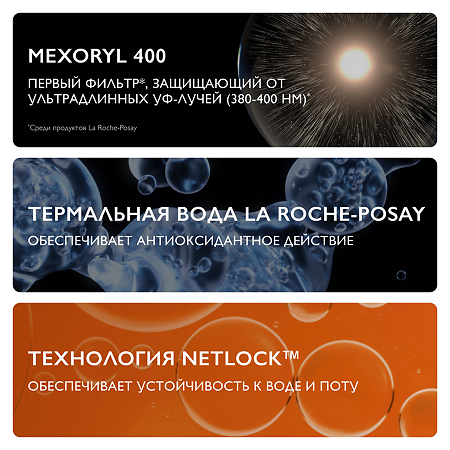 La Roche-Posay Anthelios UVMUNE 400 Крем солнцезащитный увлажняющий для лица  SPF50+/PPD30 50 мл 1 шт