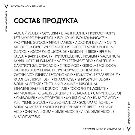 Vichy Liftactiv Collagen Specialist 16 Крем для кожи вокруг глаз 15 мл 1 шт