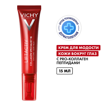 Vichy Liftactiv Collagen Specialist 16 Крем для кожи вокруг глаз 15 мл 1 шт