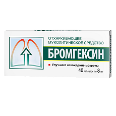 Изображение товара Бромгексин таблетки 8 мг 40 шт