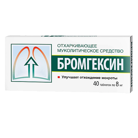 Бромгексин таблетки 8 мг 40 шт
