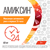 Амиксин таблетки покрыт.плен.об. 60 мг 10 шт