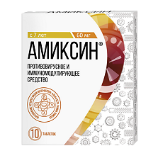 Купить Амиксин таблетки покрыт.плен.об. 60 мг 10 шт цена