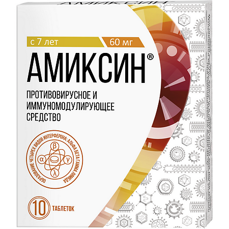 Амиксин таблетки покрыт.плен.об. 60 мг 10 шт