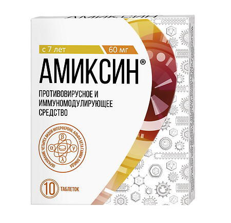Амиксин таблетки покрыт.плен.об. 60 мг 10 шт