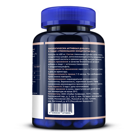 Глюкозамин Хондроитин комплекс GLS капсулы по 400 мг 120 шт