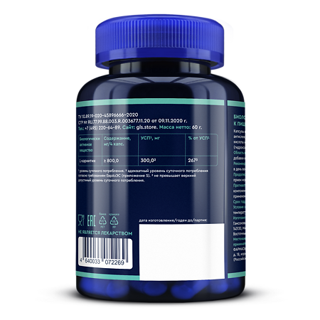 L-карнитин 800 GLS капсулы по 400 мг 120 шт