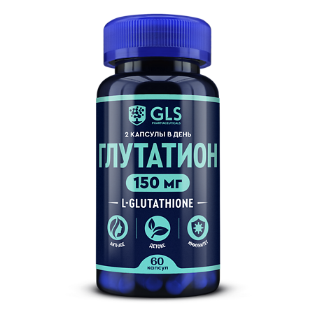 Глутатион 150 мг GLS капсулы по 300 мг 60 шт