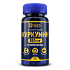 Куркумин 150 мг GLS с пиперином капсулы по 400 мг 60 шт