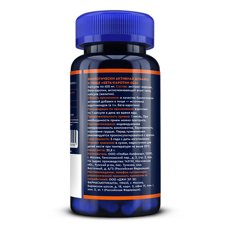 Бета-каротин GLS капсулы по 450 мг 60 шт