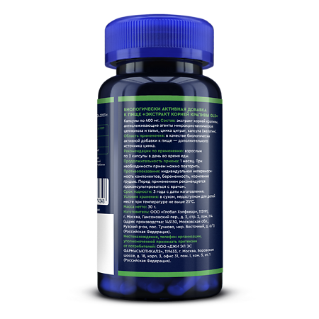 Крапивы корни экстракт GLS капсулы по 400 мг 60 шт