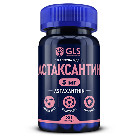 Астаксантин 5 мг GLS капсулы по 400 мг 30 шт