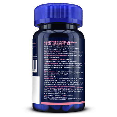 Астаксантин 5 мг GLS капсулы по 400 мг 30 шт