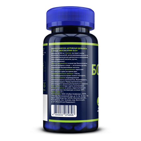 Босвеллия экстракт GLS капсулы по 350 мг 60 шт