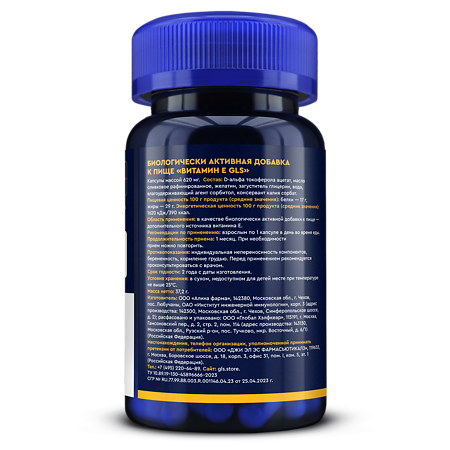 Витамин E 150 мг GLS капсулы массой 620 мг 60 шт