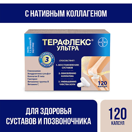 Терафлекс Ультра капсулы массой 875 мг 120 шт