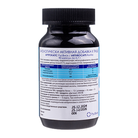 АРТРОкапс РусВиск/ARTHROcaps RusVisc капсулы массой по 0,7 г 90 шт
