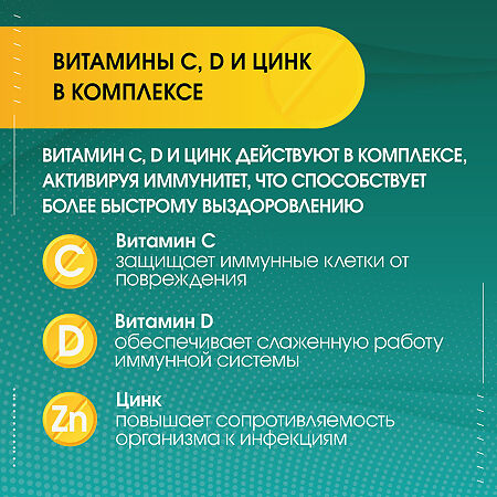 Супрадин Иммуно Тройное действие шипучие таблетки массой 4,5 г 15 шт