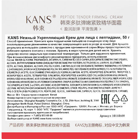 KANS Крем для лица с пептидами нежный укрепляющий 50 г 1 шт