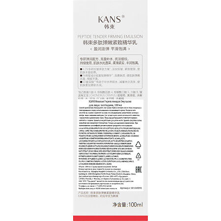 KANS Эмульсия для лица с пептидами нежная укрепляющая 100 мл 1 шт