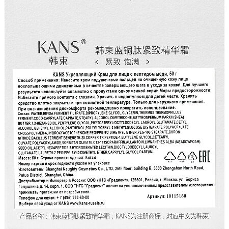 KANS Крем для лица с пептидом меди укрепляющий 50 г 1 шт