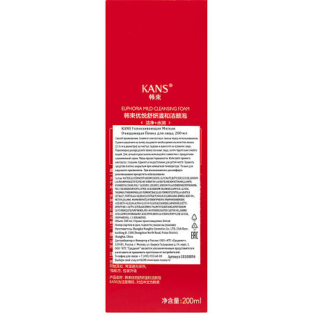 KANS Пенка для лица успокаивающая мягкая очищающая 200 мл 1 шт
