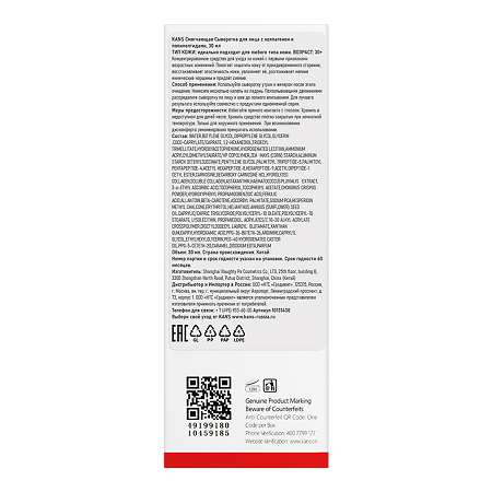 KANS Сыворотка для лица с коллагеном и полипептидами смягчающая 30 мл 1 шт