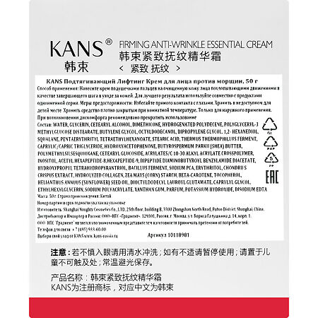 KANS Лифтинг Крем для лица против морщин подтягивающий 50 г 1 шт