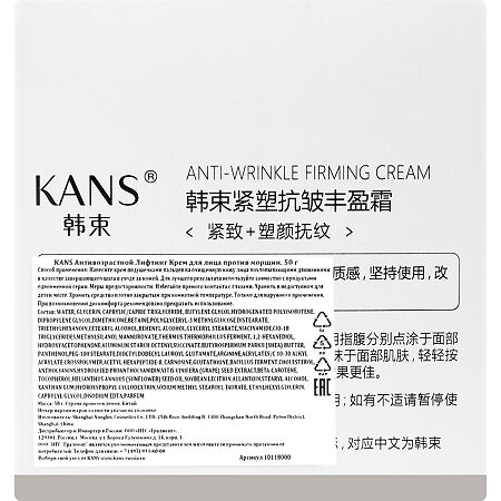 KANS Лифтинг Крем для лица против морщин антивозрастной 50 г 1 шт