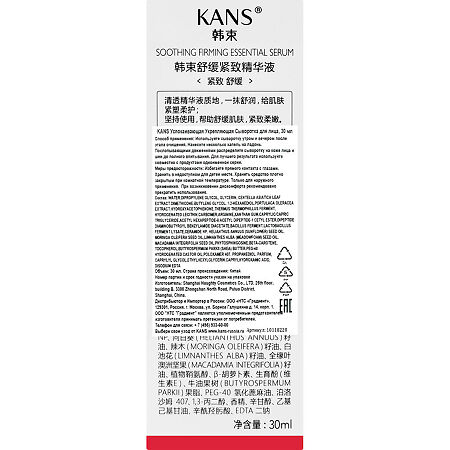 KANS Сыворотка для лица успокаивающая укрепляющая 30 мл 1 шт