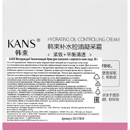 Kans Крем матирующий увлажняющий для склонной к жирности кожи лица 100 мл 1 шт