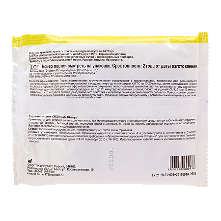 Горчичник-пакет Эконом 10 шт