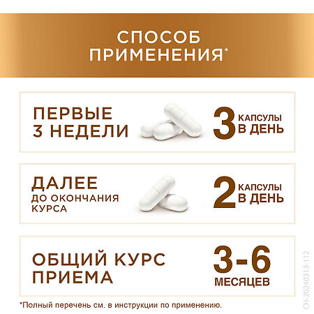 Терафлекс капсулы 500 мг+400 мг 60 шт