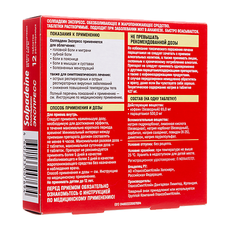 Солпадеин Экспресс таблетки растворимые 65 мг+500 мг 12 шт
