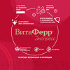 ВитаФерр Экспресс (VitaFerr Express) стик-пакеты массой 1,8 г 20 шт