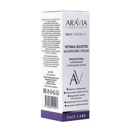 Aravia Laboratories Крем для лица питательный с ретинолом 200 МЕ Retinol Booster Nourishing Cream 50 мл 1 шт