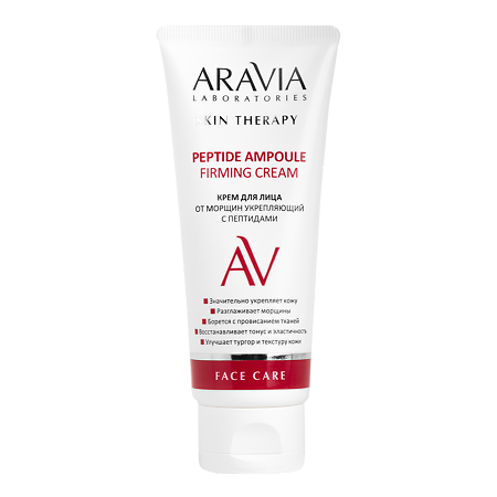 Aravia Laboratories Крем для лица от морщин укрепляющий с пептидами Peptide Ampoule Firming Cream 50 мл 1 шт