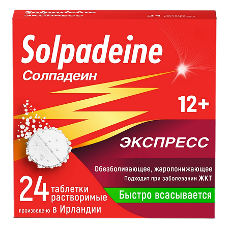 Солпадеин Экспресс таблетки растворимые 65 мг+500 мг 24 шт