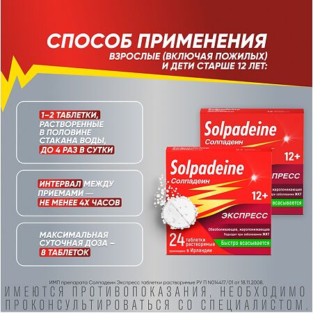 Солпадеин Экспресс таблетки растворимые 65 мг+500 мг 24 шт