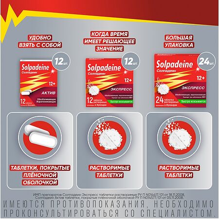 Солпадеин Экспресс таблетки растворимые 65 мг+500 мг 24 шт