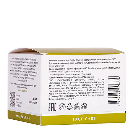 Aravia Laboratories Хлорофилл-каротиновая маска Anti-Acne Active Mask 150 мл 1 шт