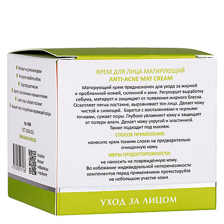 Aravia Laboratories Крем для лица матирующий Anti-Acne Mat Cream 50 мл 1 шт