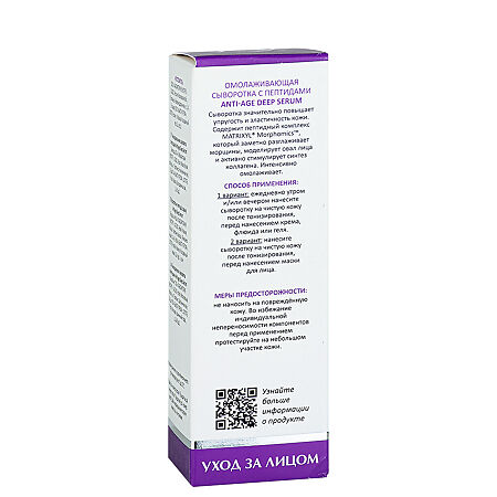 Aravia Laboratories Омолаживающая сыворотка с пептидами Anti-Age Deep Serum 30 мл 1 шт